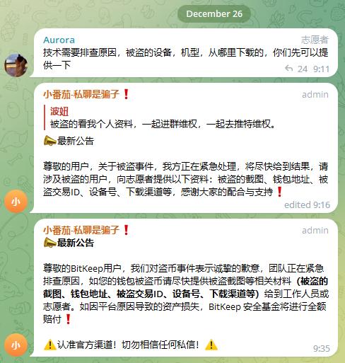 Web3 マルチチェーンウォレット BitKeep にセキュリティの脆弱性が疑われ、チームは技術的な調査を行っています。