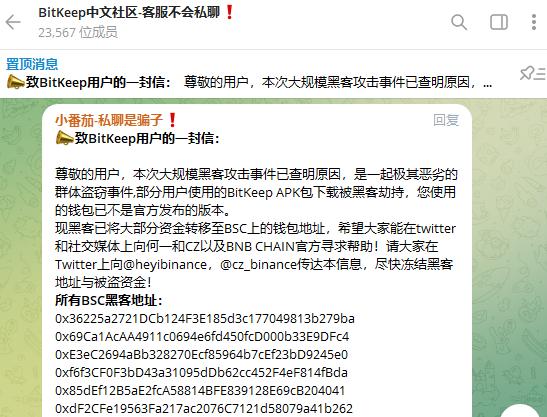 BitKeep：BNBチェーンおよびバイナンス公式に対し、ハッカーのアドレスと盗まれた資金の凍結を呼びかける