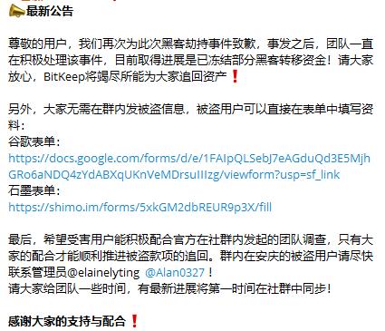 BitKeep：被盜用戶可填寫索賠表單，已凍結部分駭客轉移資金