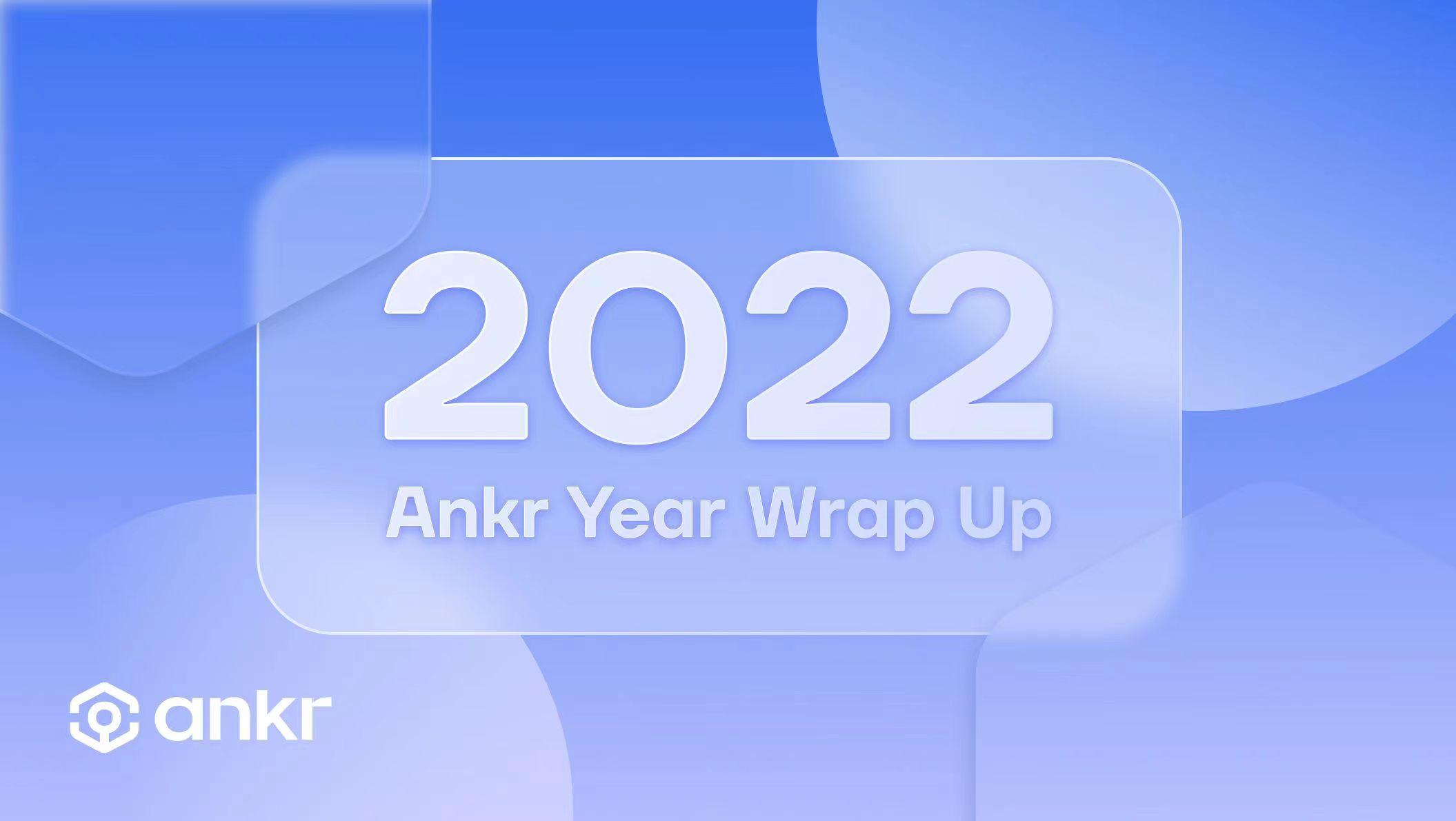 Ankr：2022 年度回顧及展望