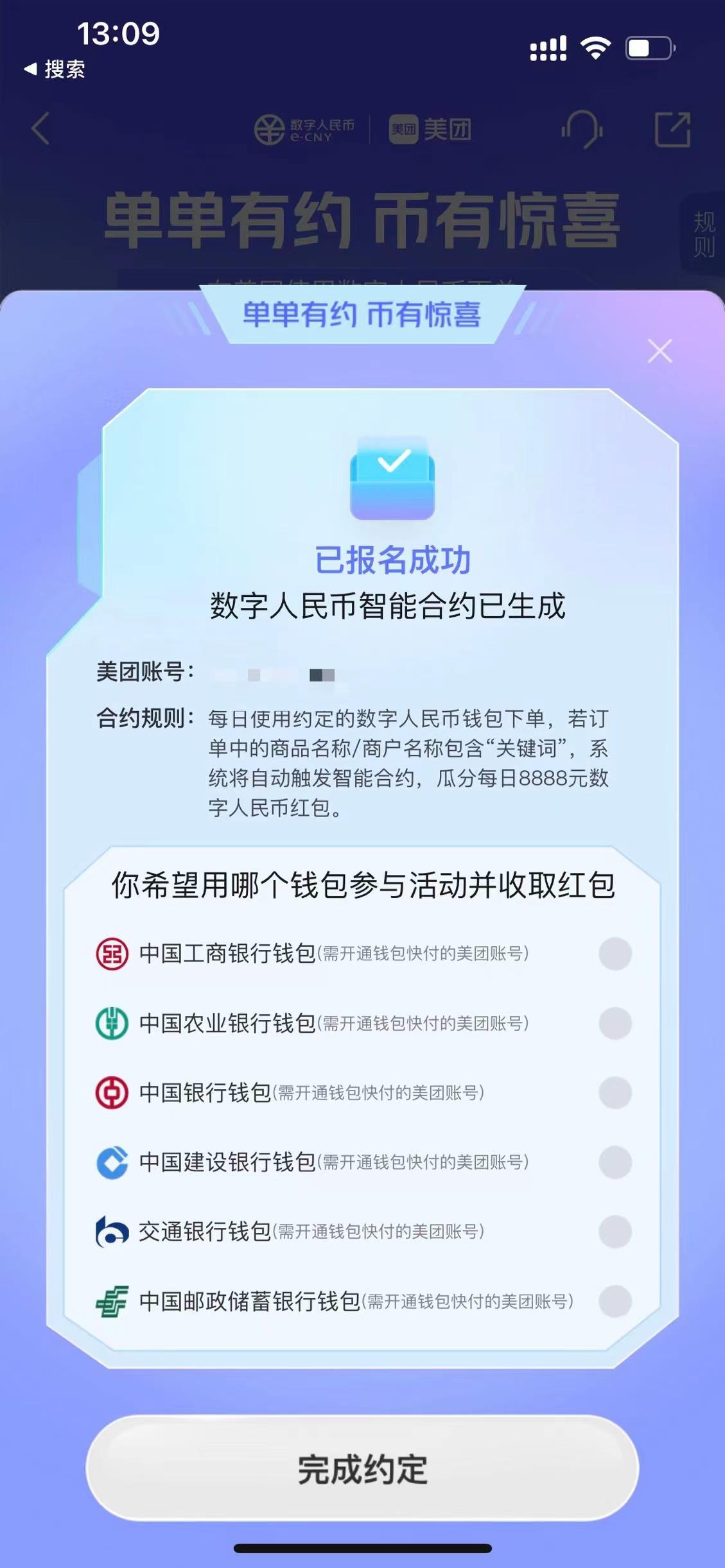 The digital RMB smart contract feature has been launched on the Meituan App