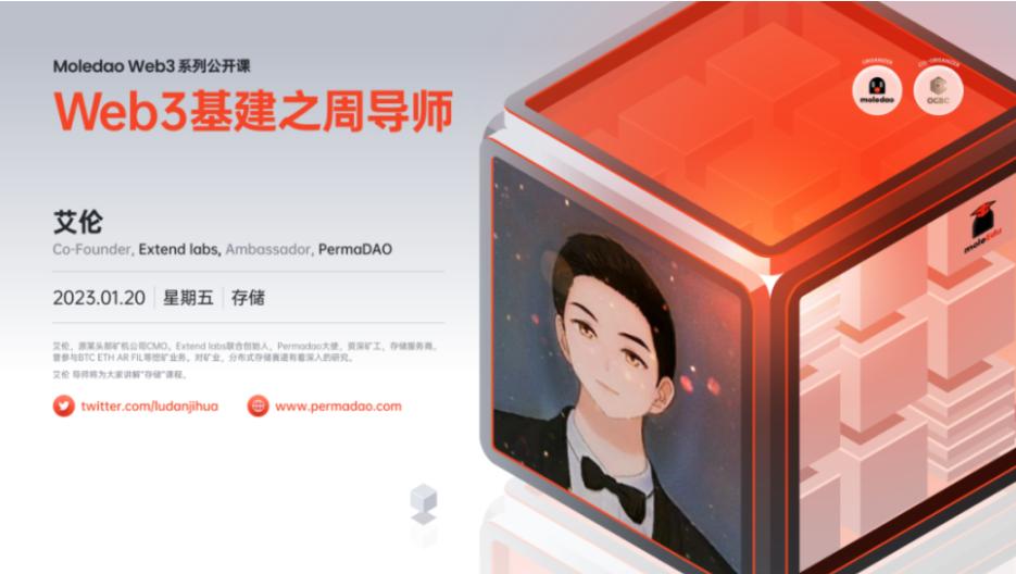 MoleEdu Web3シリーズ公開講座の振り返り：ストレージ