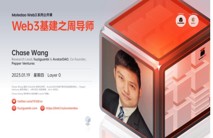 MoleEdu Web3 シリーズ公開講座の振り返り：Layer 0