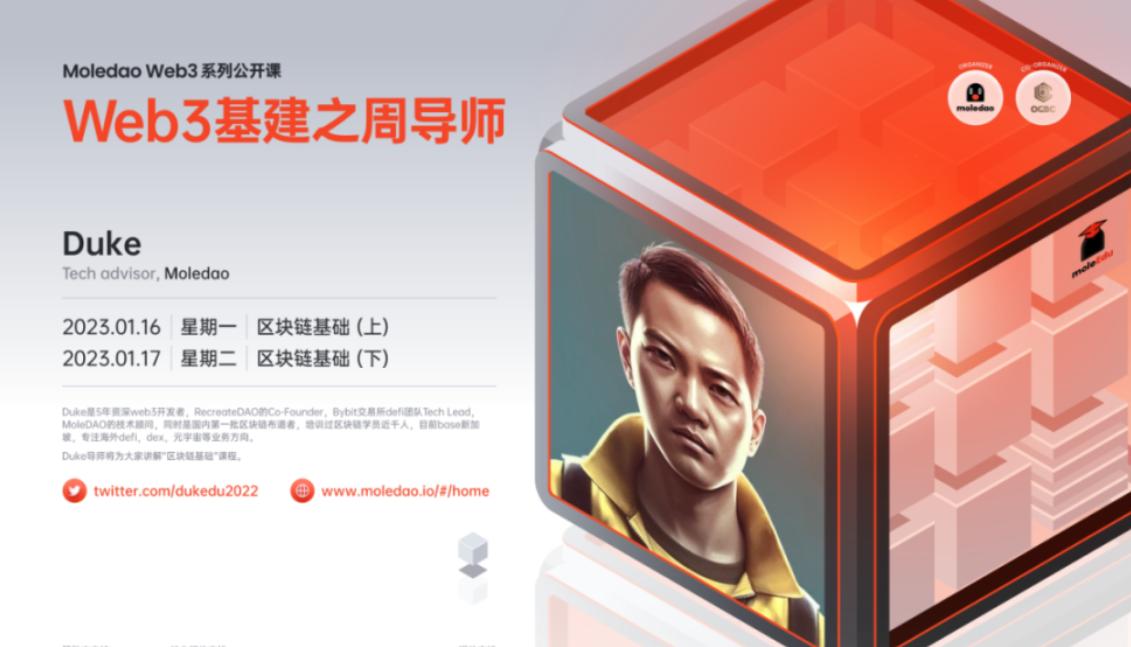 MoleEdu Web3 系列公开课回顾：区块链基础笔记大全