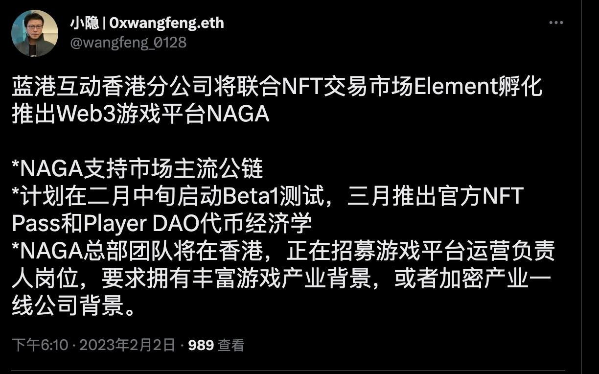 蓝港互动香港分公司は、Elementインキュベーションと共同でWeb3ゲームプラットフォームNAGAを立ち上げます。