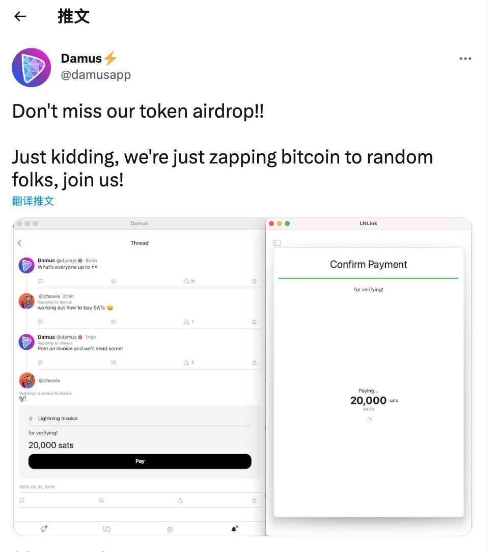 Damus：정확히 비트코인 라이트닝 네트워크를 통해 사용자에게 무작위로 소액 비트코인을 지급하고 있습니다