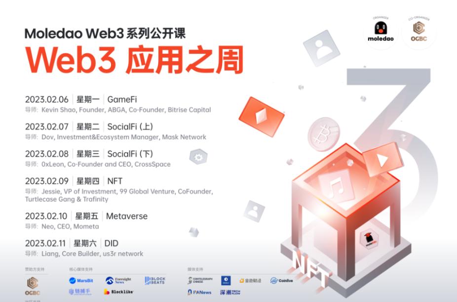 MoleEdu 正式課第三週 「Web3 アプリの週」 予告