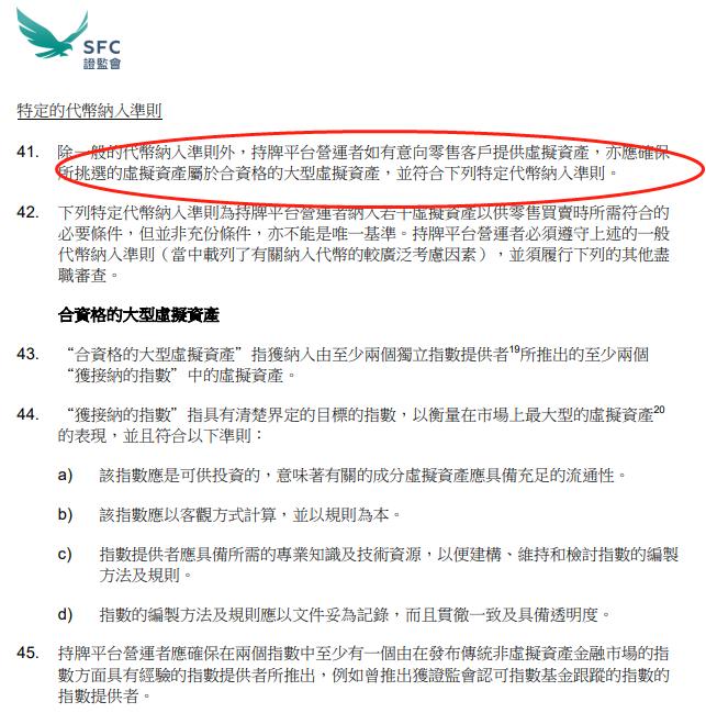 香港持牌平台或被允许向零售客户提供合资格的大型虚拟资产