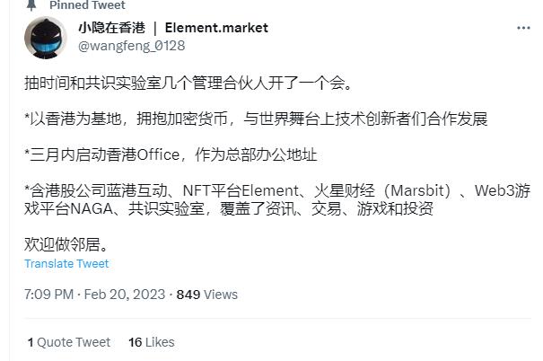 王峰：3ヶ月以内に香港オフィスを立ち上げる予定で、Elementや火星财经などのプラットフォームの本社として機能します。