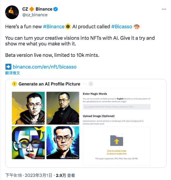 Zhao Changpeng: Binance AI product Bicasso Beta version is now online