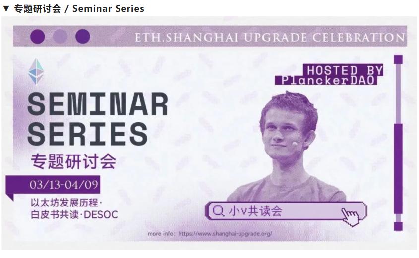 成为以太坊上海升级的一部分，用叙事回顾华人建设者的努力