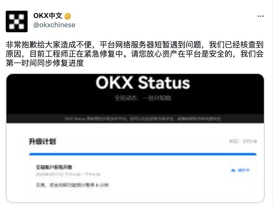 OKX: 플랫폼 네트워크 서버에 문제가 발생하여 긴급 수리 중입니다