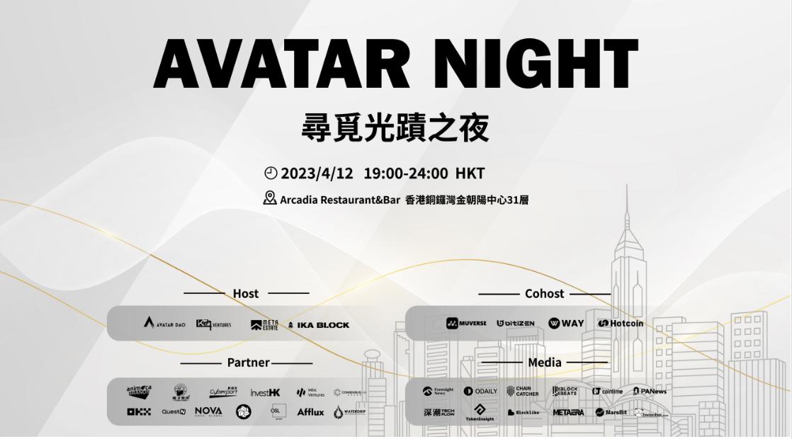 AVATAR NIGHT 빛의 흔적을 찾는 밤 테마 칵테일 파티