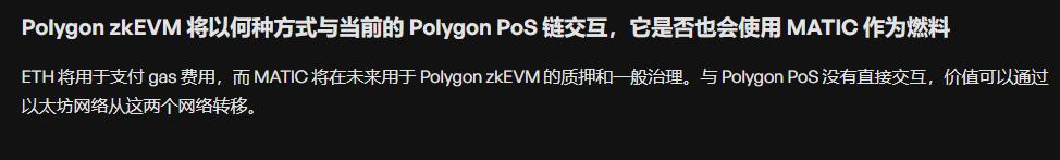 Polygon zkEVM メインネットは、単独のトークンを発行せず、ETHでガス代を支払います。