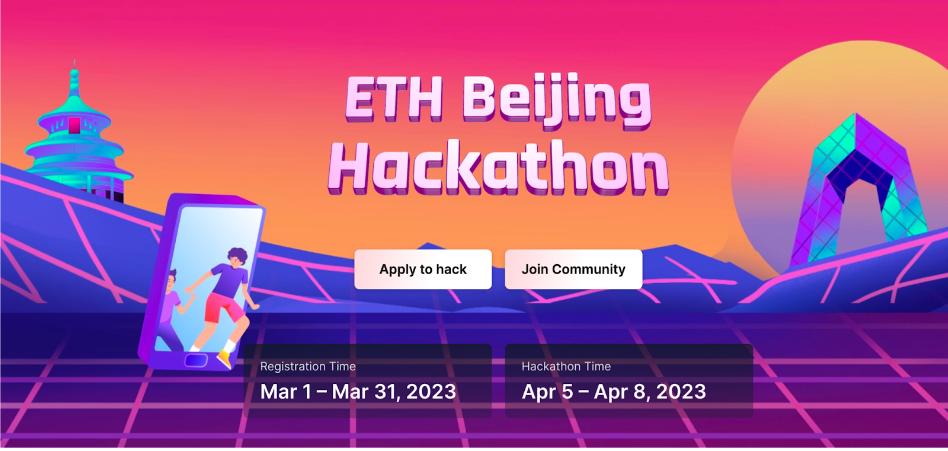 中国以太坊线下活动 ETH Beijing 黑客松即将举办