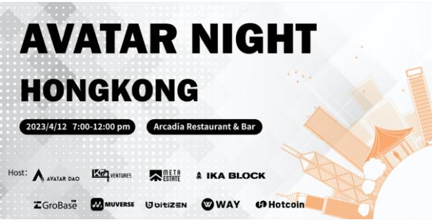 “Web3 속의 추광인”, AVATAR NIGHT 빛의 흔적을 찾는 밤 테마 칵테일 파티