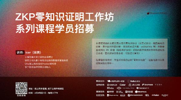 ZK SHANGHAI Zero-Knowledge Proof Workshop Series Enrollment Open