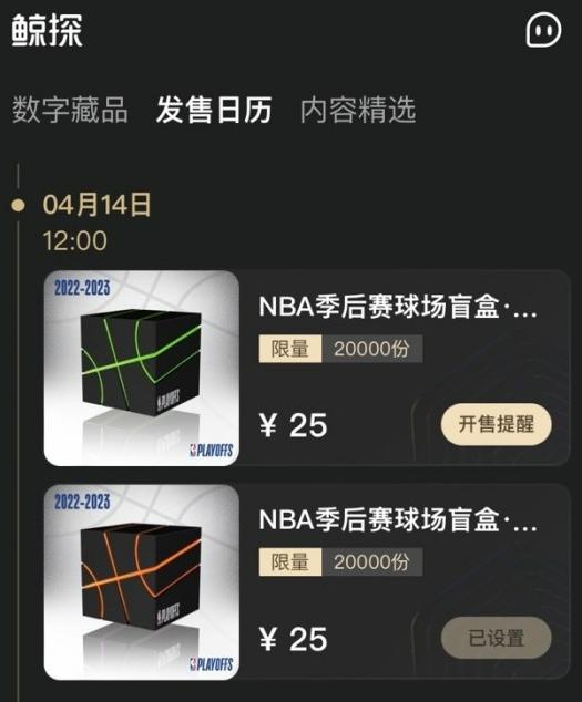 鯨探 App 上架首個可變化數字藏品“NBA 季後賽球場盲盒”