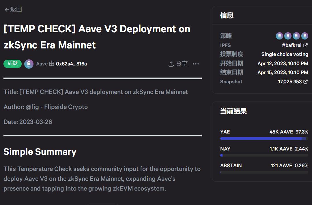 Aave 社區發起"將 V3 部署至 zkSync Era 主網"的溫度檢查投票