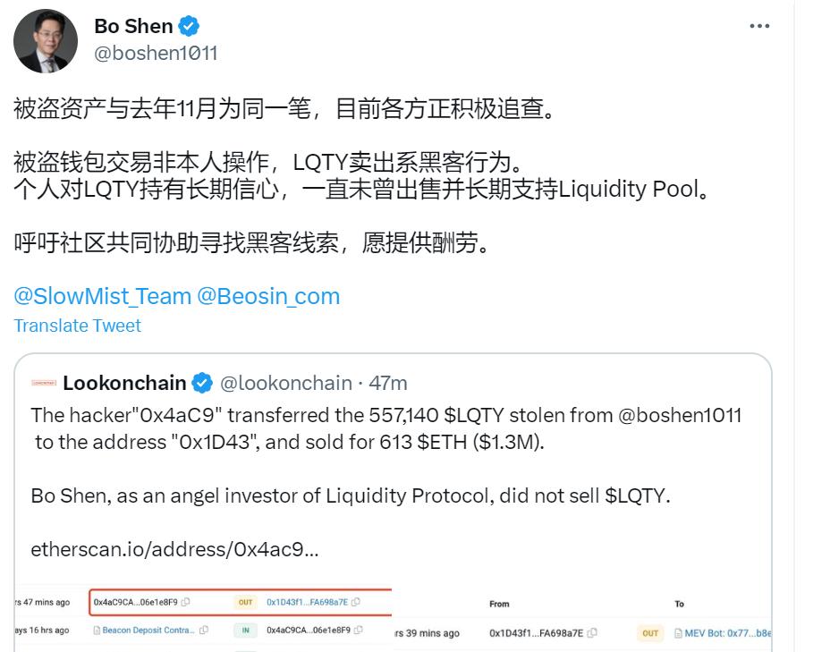 분산형 자본 창립 파트너 션보: 오늘 LQTY를 판매한 것은 해커 행동이며, LQTY에 대한 장기 신뢰는 변함없이 유지하고 있다