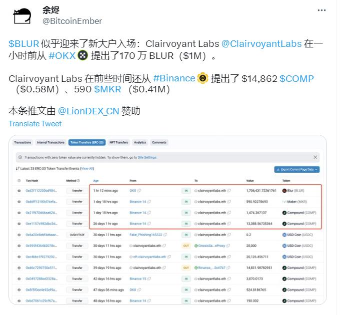 数据：标记为 Clairvoyant Labs 的地址从 OKX 提出 170 万枚 BLUR 至链上