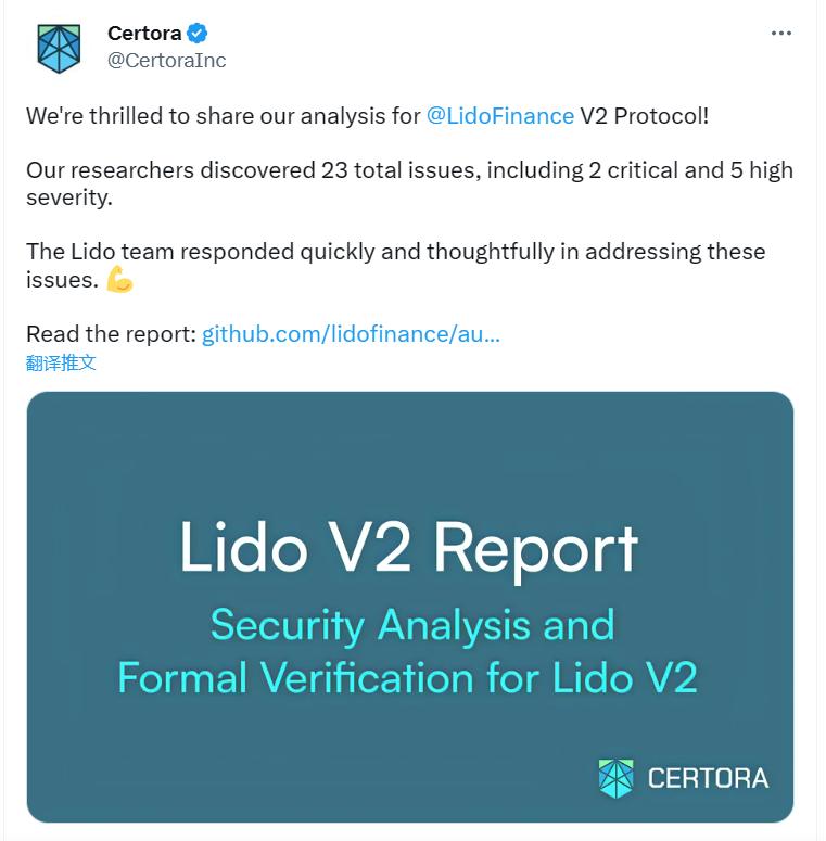 イスラエルのセキュリティ会社Certoraは、Lido V2スマートコントラクト監査報告書を公開しました。