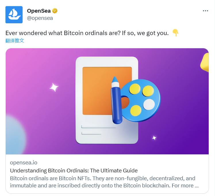 OpenSea가 비트코인 오르디널스를 소개합니다