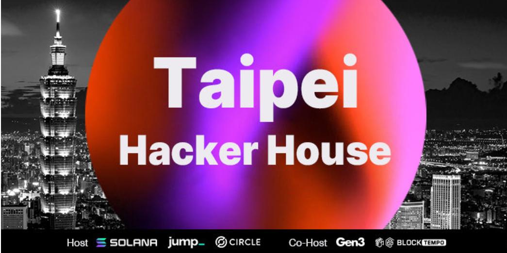 Solana Hacker Houseが来週台北の華山に上陸します。
