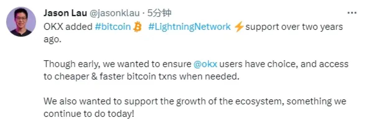 OKXの最高イノベーション責任者ジェイソン・ラウ：OKXは2年前にビットコインのライトニングネットワークをサポートしています。