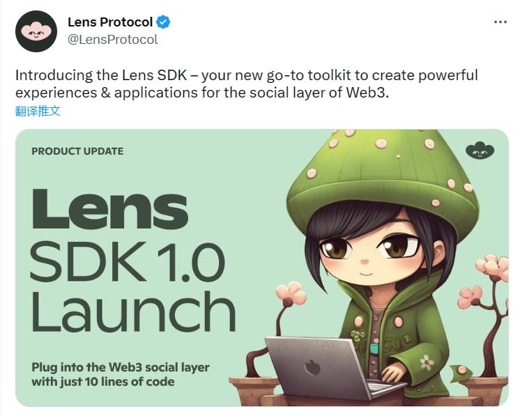 Lens Protocol 宣布推出开发者工具包 Lens SDK