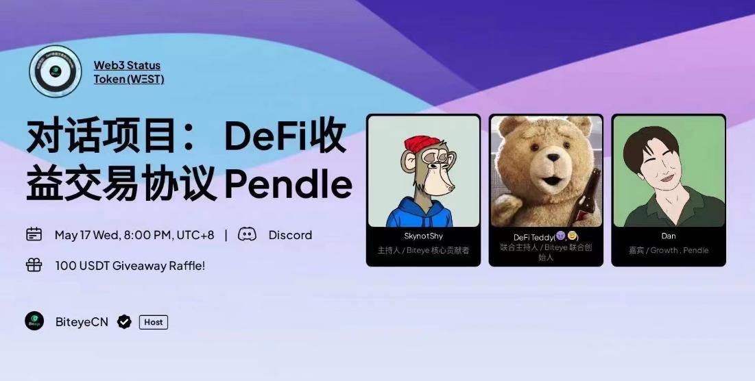 Biteye 대화 LSD 전쟁의 승자 Pendle Finance