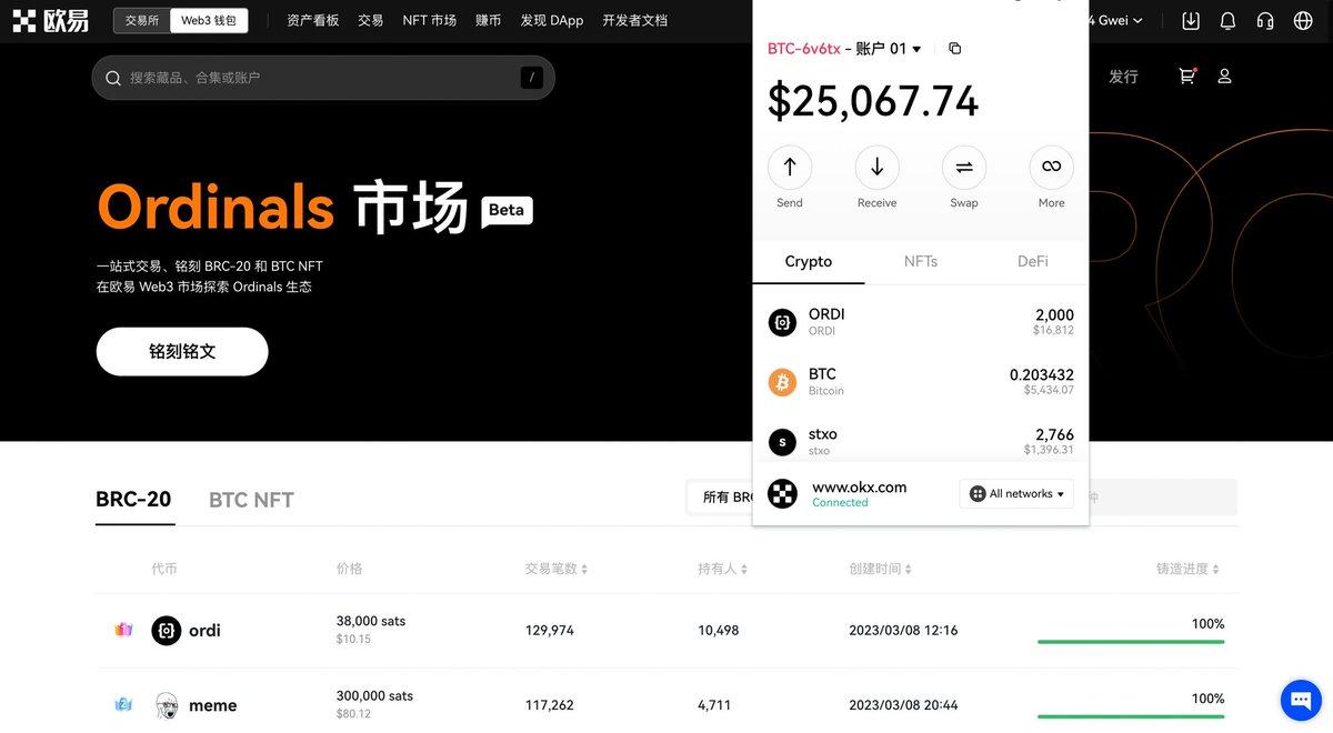 OKX Web3 钱包网页端及插件端现已上线 Ordinals 市场
