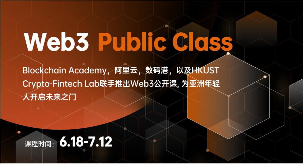 Web3 공개 강좌 시작 등록, 아시아 젊은이들에게 미래의 문을 열다