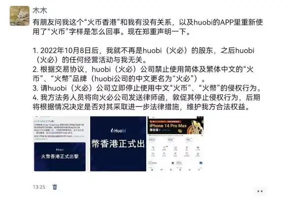 리린: 본인은 "후오비 홍콩"과 관계가 없으니, 후오비(火必) 회사는 즉시 후오비 브랜드 사용을 중단해 주시기 바랍니다
