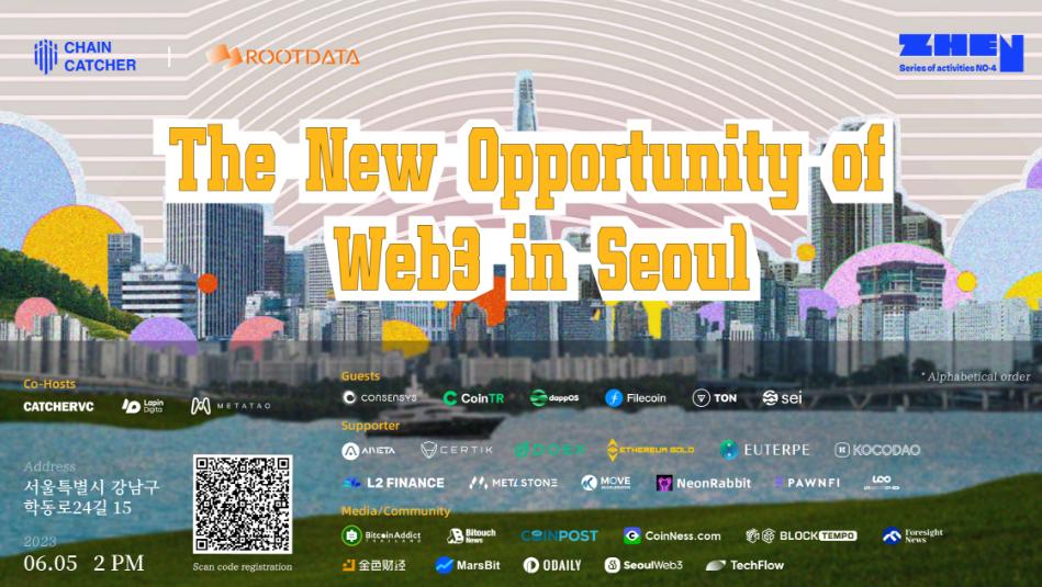 ChainCatcher 联合 RootData 将于 6 月 5 日在首尔举办 "ZHEN" 系列线下活动