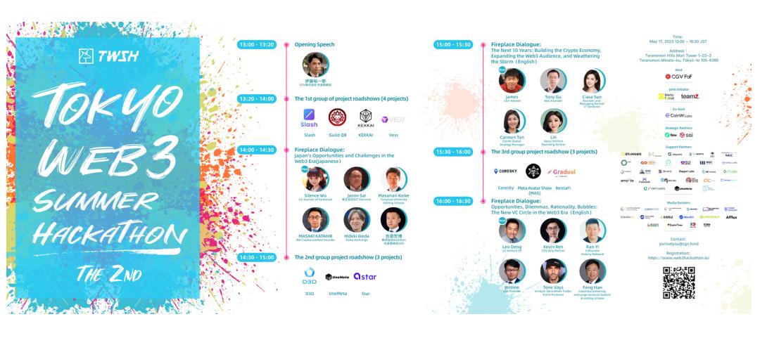 제2회 도쿄 Web3 해커톤 대회(TWSH) 첫 번째 데모 데이 오프라인 행사
