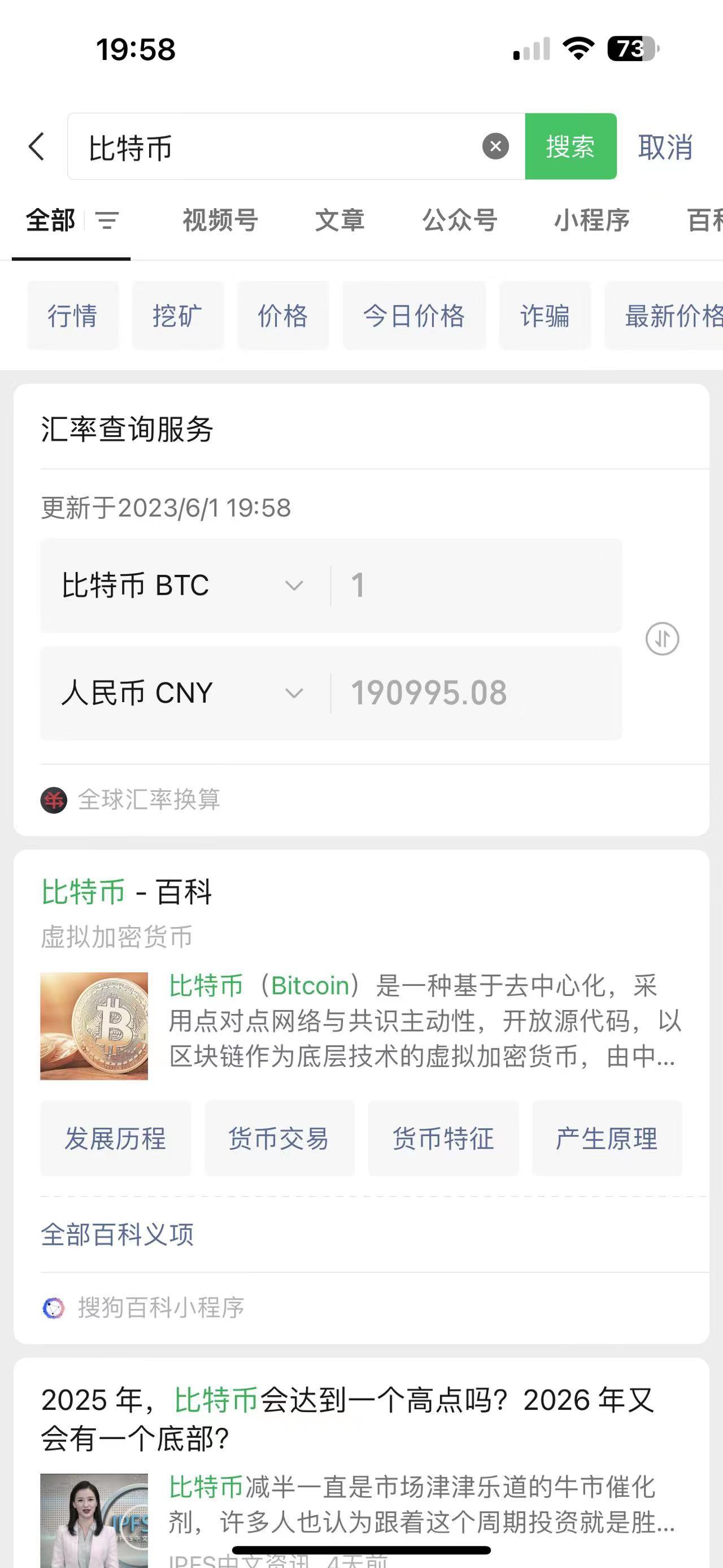 微信検索はビットコイン価格の照会サービスの表示をサポートしました。