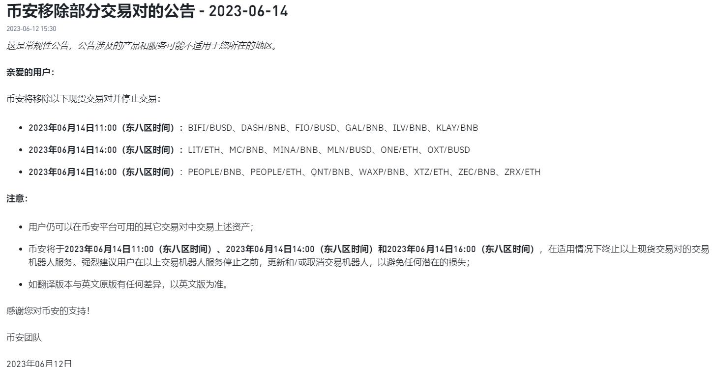 币安将于 6 月 14 日移除 PEOPLE/BNB、QNT/BNB、LIT/ETH 等现货交易对