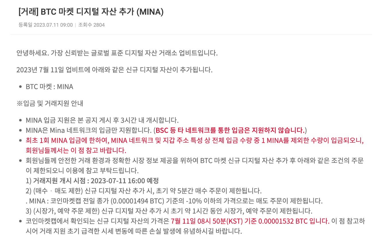 UpbitはMINAを上場し、BTC市場の取引ペアをサポートします。