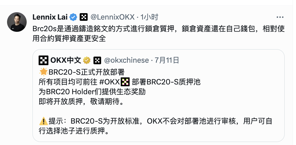 欧易 OKX グローバル最高商務責任者 Lennix：BRC20-S ステーキングは契約ステーキングよりも安全です