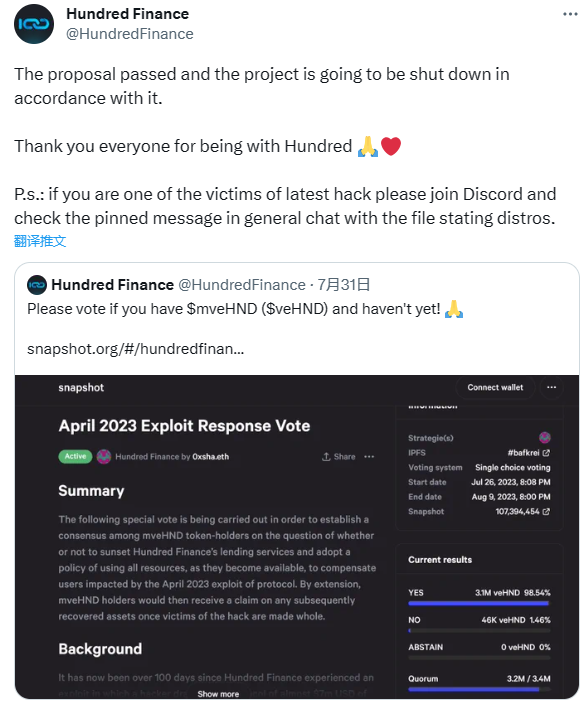 跨链借贷协议 Hundred Finance 将停运并分配国库资产