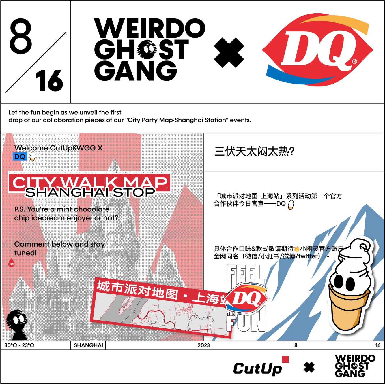 小幽靈 Weirdo Ghost Gang 官宣與 DQ 聯名，將推出限定冰淇淋與形象店專屬優惠