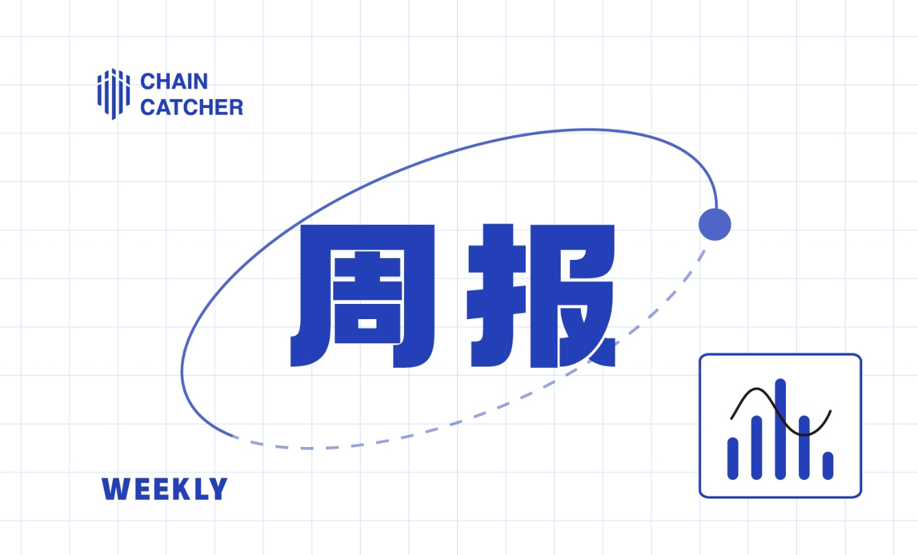 周报 | Sei 发布主网 Pacific-1 测试版并开放空投申领；8·18 全网爆仓金额超 10 亿美元