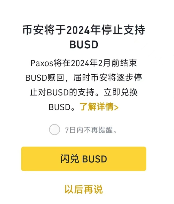 바이낸스는 2024년에 BUSD 지원을 중단하며, 팩소스는 2024년 2월 이전에 상환 기간을 종료할 예정입니다
