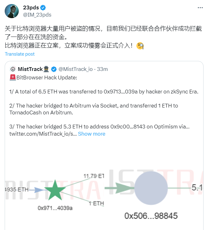 慢雾：ビットブラウザのユーザーによる一部の資金洗浄を阻止しました。