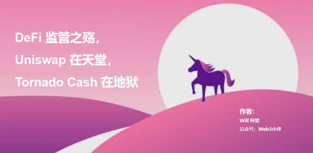 The pain of DeFi regulation, Uniswap in heaven, Tornado Cash in hell