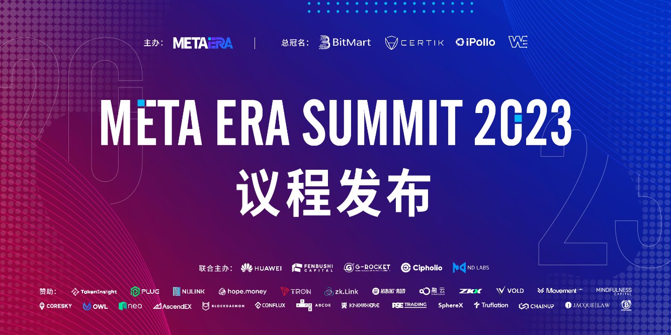 Meta Era Summit 공식 일정 발표