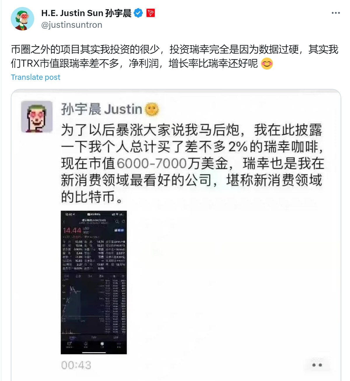 손위청은 루이싱 커피 주식을 보유하고 있으며 최소 1억 달러 이상의 평가 이익을 보고 있다