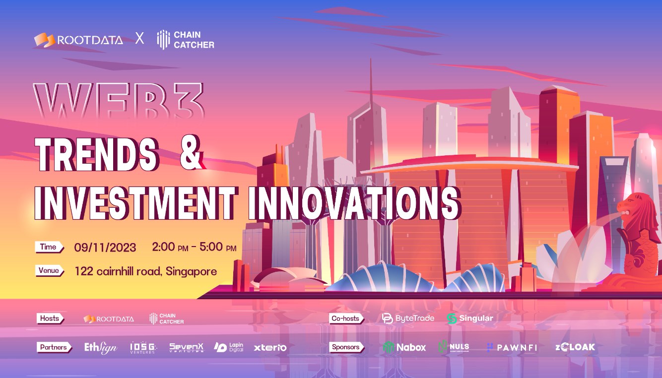 ChainCatcher、RootData は 9 月 11 日にシンガポールで「Web3の新しいトレンドと投資・資金調達の新しい変化」というオフラインイベントを開催します。