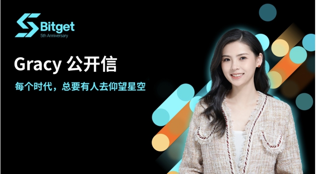 Bitget 5주년: 매 시대마다, 누군가는 별을 바라봐야 한다